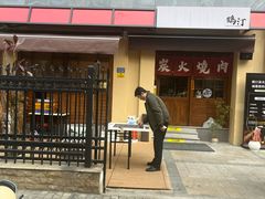 -鹤汀居酒屋•家庭料理•烧鸟酒肆(新街口店)