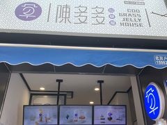 门面-陈多多·豆腐奶茶(前锋路店)