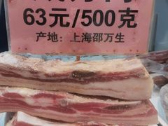 咸方肉-邵万生食品公司(南京东路店)