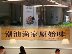 -码头见·潮汕菜(领展中心城店)