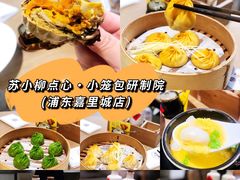 -苏小柳点心·手作小笼包(浦东嘉里城分院)