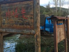 -泸沽湖国家级风景名胜区走婚桥