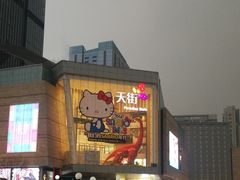 -首开·龙湖成都西宸天街