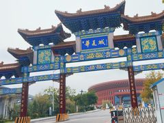 -威海华夏城景区