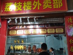 -荔枝楼酒家(员村东璟店)