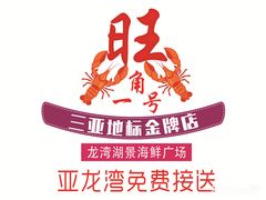 LOGO-亚龙湾亚泰商业街