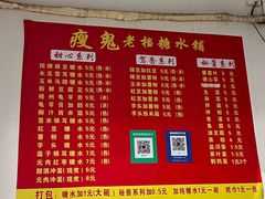 -瘦鬼老档糖水铺