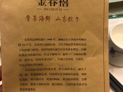 -金春禧(世茂国际广场店)