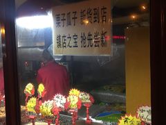 -秋栗香(地安门店)