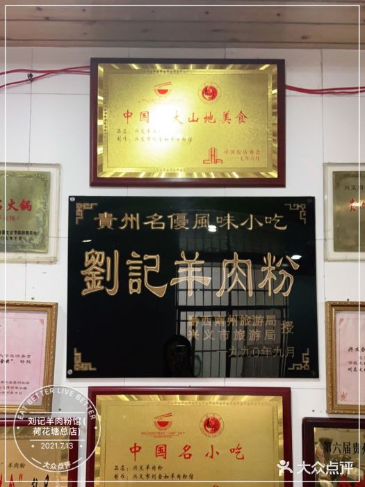 刘记羊肉粉馆(荷花塘总店)图片