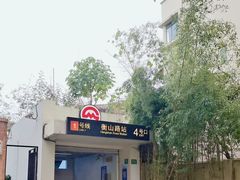 -衡山路(地铁站)