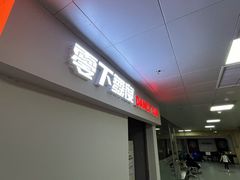 -零下舞度·街舞连锁机构(直沽校区)
