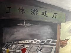 -马路牙子地桌烤肉(工体店)