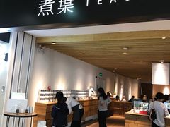 -煮叶(悠唐广场店)