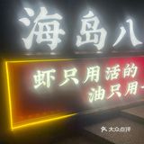 今天吃撑了，超满足