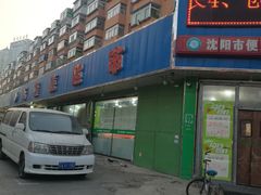 -新隆嘉生鲜超市(北二经街店)