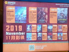 -星河国际影城(新会店)