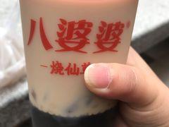 -八婆婆烧仙草(中山路店)