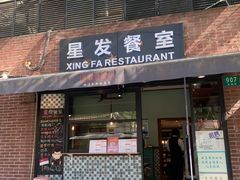 -滕记星发餐室·新加坡菜(巨鹿路店)