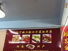 -吴记口味馆