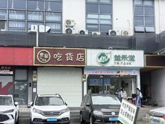 -益禾堂(侨城东路店)