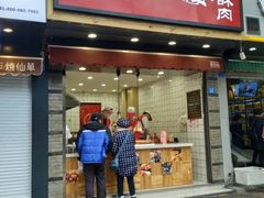 -童婆婆酥肉(双楠店)