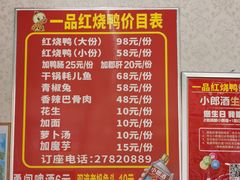 -一品红烧鸭特色川菜(三岔湖店)