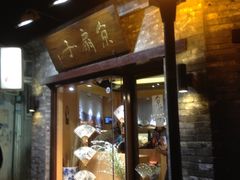-京扇子(烟袋斜街店)