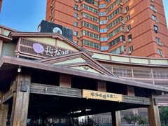 -北方暖暖温泉洗浴(沈阳北站店)