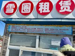 -绿野森林乐园冰雪季