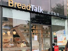门面-BreadTalk面包新语·烘焙蛋糕(富力海珠城店)