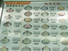 菜单-冰冰酱老味刨冰绵绵冰(中山路总店)