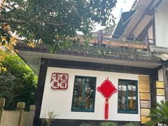 -龙井壹号·茶缘山景宴(龙井村店)