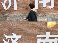 -鲁南仔·滕州炒鸡(经三路店)