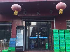 门面-同发号饭庄(复兴路店)