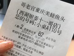 账单-哥老官重庆美蛙鱼头(西湖银泰十一哥店)