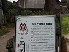 -宝光寺