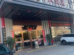 -锡和无锡菜(景丽苑店)