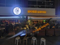 -和牛食堂•BISTRO(广州首店)