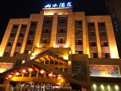 -山水温泉