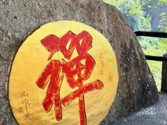 -南武当山景区