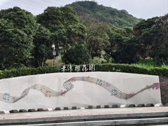 -小南山公园