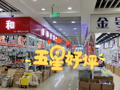 店内环境-万隆大胡同商业中心