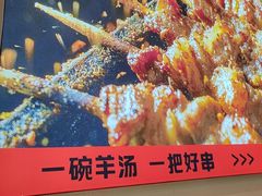 -河南前程·羊肉汤·烧烤(总店)
