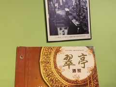 -翠亭酒家(山西南路店)