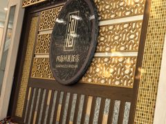 -四海回族饭店(前进大街店)