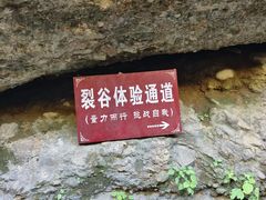 -皖西大裂谷