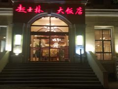 门面-起士林西餐厅(东经路店)