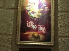 -逃脱反斗城沉浸剧情密室(北京路店)