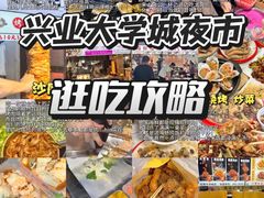 -大学城夜市